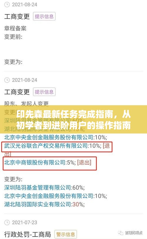 印先森最新任务完成指南，从初学者到进阶用户的操作指南（适用于往年及最新任务）