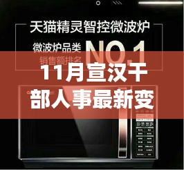 揭秘宣汉干部人事最新动态与小巷特色小店探秘之旅