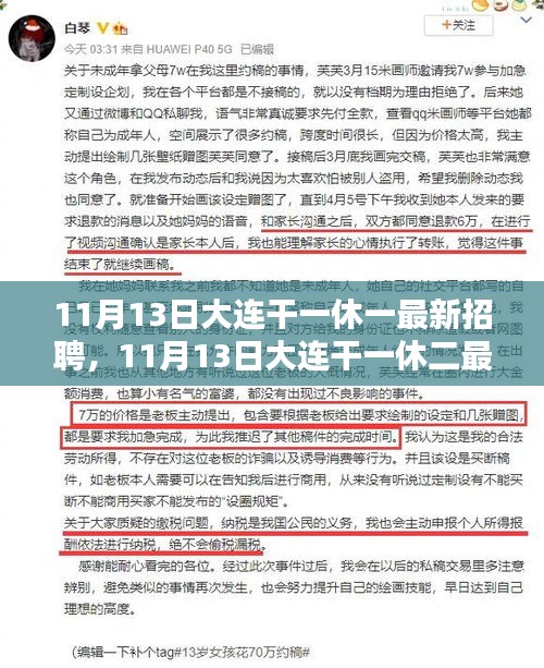 11月13日大连最新招聘，干一休二与干一休一的职位探索与职业机会