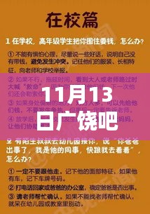 广饶吧最新招工热潮涌动，掀起就业新篇章（11月13日）