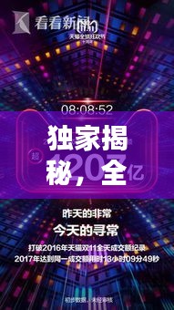 独家揭秘，全球最新官方新闻速递 2024年11月16日更新