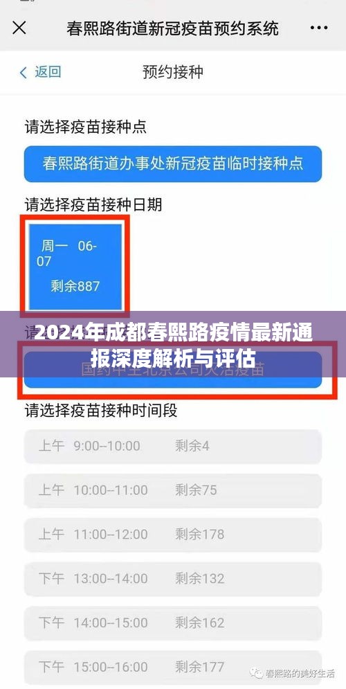 2024年成都春熙路疫情最新通报深度解析与评估