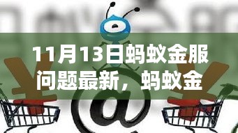 蚂蚁金服全新升级，科技革新引领智能生活新篇章，体验未来无限可能