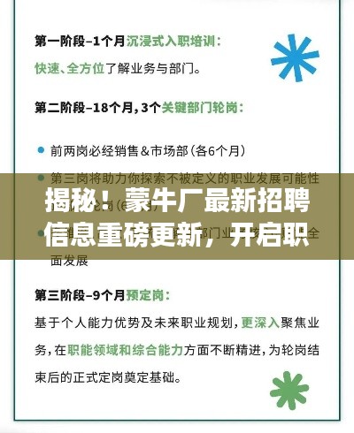 揭秘！蒙牛厂最新招聘信息重磅更新，开启职场新征程（附日期，2024年11月16日）