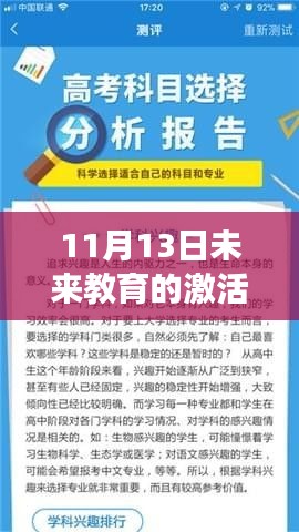 11月13日未来教育的激活码最新，未来教育激活码最新更新，解锁无限潜能，探索教育新纪元