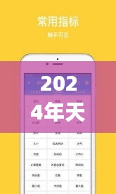 2024年天天开好彩资料332期,清华博士全面解答_教育版MEI11.61