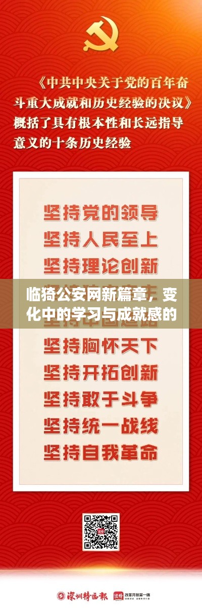 临猗公安网新篇章，变化中的学习与成就感的源泉