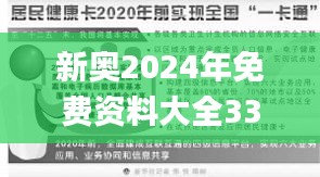 新奥2024年免费资料大全331期,时尚法则实现_原汁原味版MSL11.45