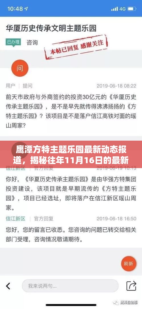 鹰潭方特主题乐园最新动态报道，揭秘往年11月16日的最新消息