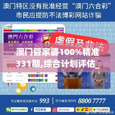 澳门管家婆100%精准331期,综合计划评估_物联网版ZAP11.23