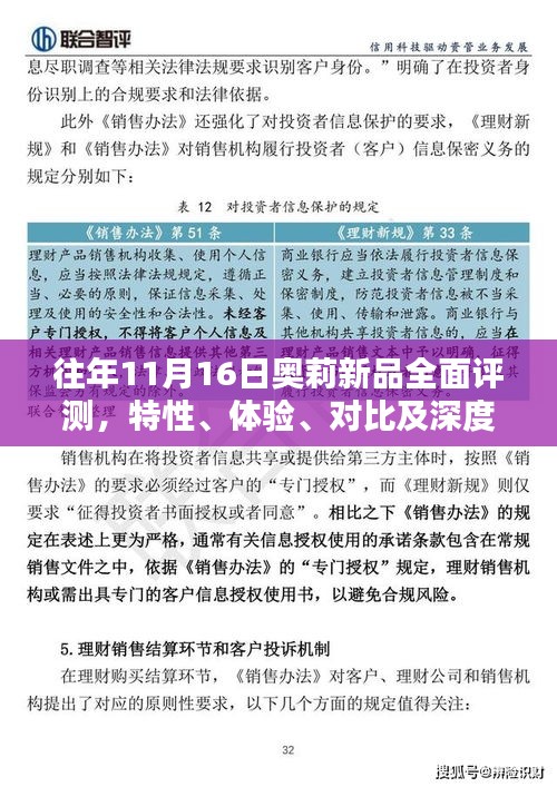 往年11月16日奥莉新品全面评测，特性、体验、对比及深度用户分析