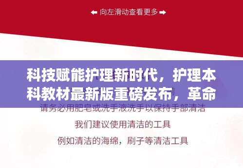 科技赋能护理新时代，护理本科教材最新版重磅发布，革命性突破！