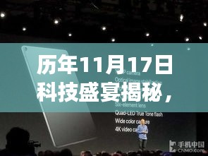 历年11月17日科技盛宴揭秘，苹果最新系统重磅更新回顾与前瞻