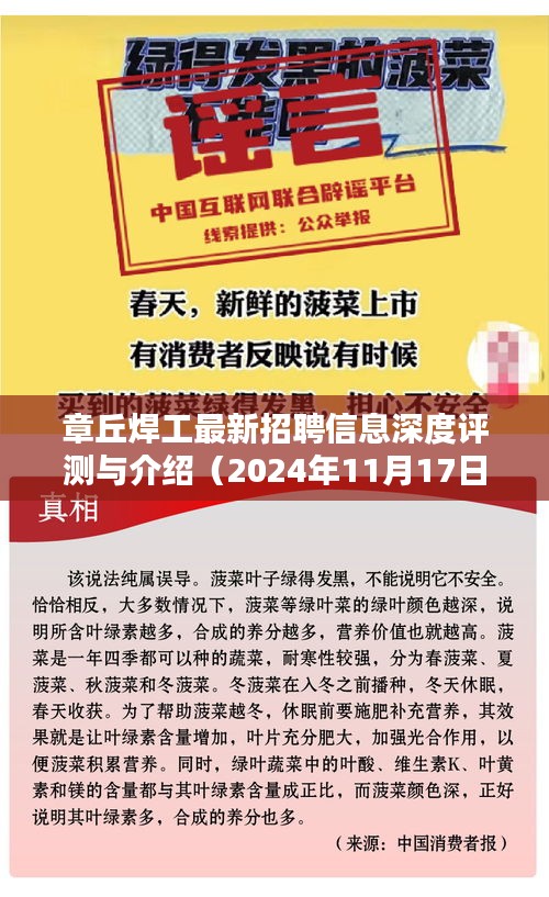 章丘焊工最新招聘信息深度评测与介绍（2024年11月17日）