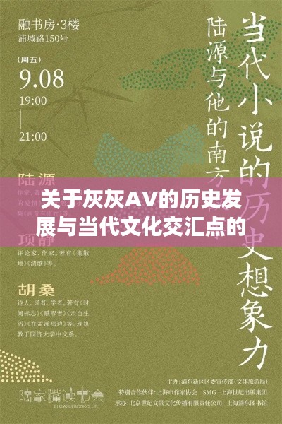 关于灰灰AV的历史发展与当代文化交汇点的解读，正式视角下的11月17日观察