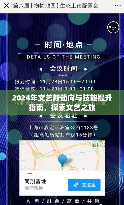 2024年文艺新动向与技能提升指南，探索文艺之旅