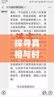 探寻真相与时代反思，鹤壁市11月1 7日谣言风云揭秘