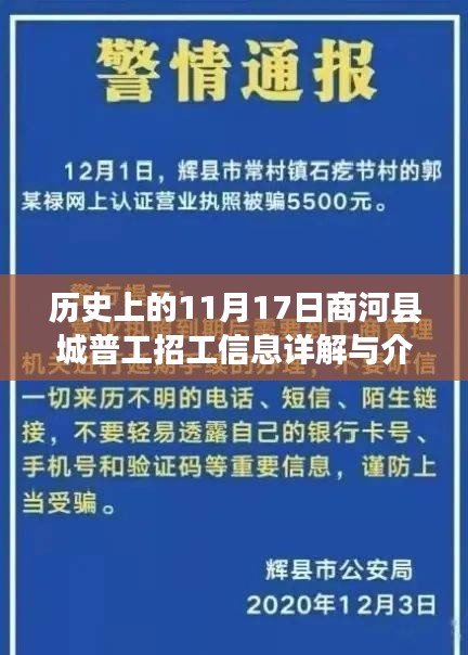 历史上的11月17日商河县城普工招工信息详解与介绍