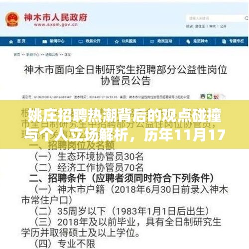 姚庄招聘热潮背后的观点碰撞与个人立场解析，历年11月17日最新招聘现象观察报告