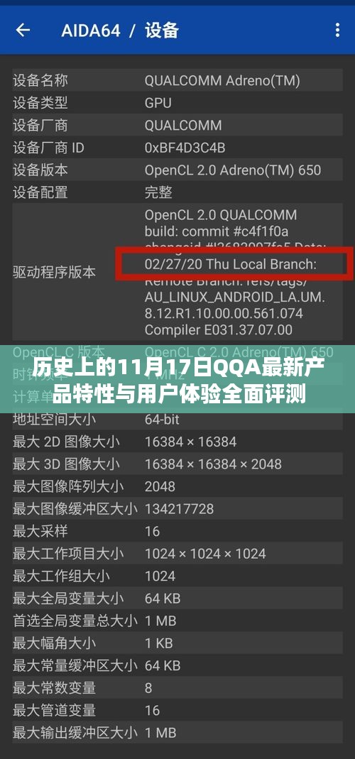 历史上的11月17日QQA最新产品特性与用户体验全面评测