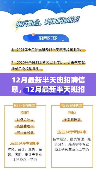 12月最新半天班招聘信息汇总，职场人士不容错过的就业资讯！