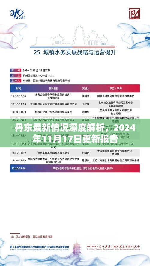 丹东最新情况深度解析，2024年11月17日更新报告