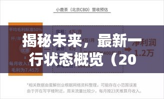 揭秘未来，最新一行状态概览（2024年11月17日）