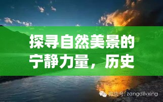 探寻自然美景的宁静力量，历史上的雕塑之旅之11月17日雕塑最新动态