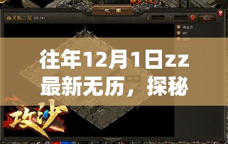 探秘小巷深处的隐藏宝藏，历年12月1日zz最新无历特色小店盘点