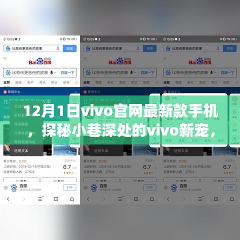 探秘小巷深处的vivo新宠，最新款手机故事揭秘