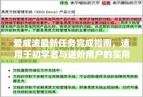 爱威波最新任务完成指南，适用于初学者与进阶用户的实用指南（往年11月更新）