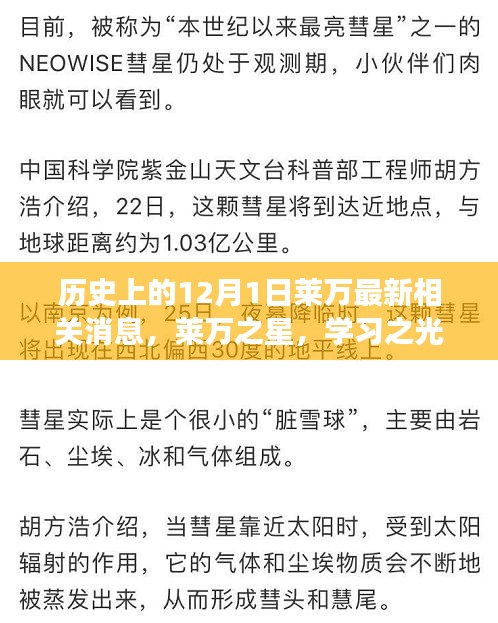 莱万之星，学习之光，自信成长旋律——最新相关消息回顾