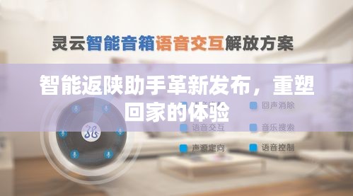 智能返陕助手革新发布，重塑回家的体验