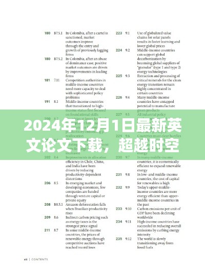 最新英文论文下载，开启超越时空的知识变革之旅（2024年12月1日）