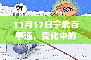 11月17日宁武百事通，变化中的学习之旅，自信与成就感的魔法铸就之路