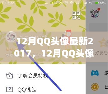 最新暖心故事，友谊纽带与家的温馨，十二月QQ头像回顾2017