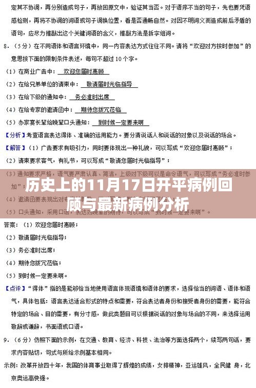 历史上的11月17日开平病例回顾与最新病例分析