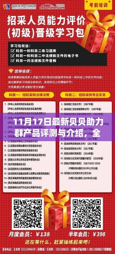 11月17日最新贝贝助力群产品评测与介绍，全方位了解助力群功能及优势