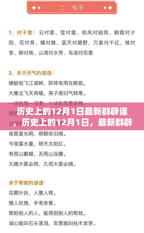 揭秘历史上的最新群辟谣，探寻真相的源头在12月1日