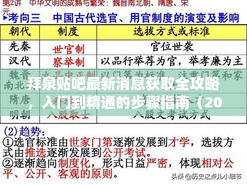 拜泉贴吧最新消息获取全攻略，入门到精通的步骤指南（2024年11月17日版）