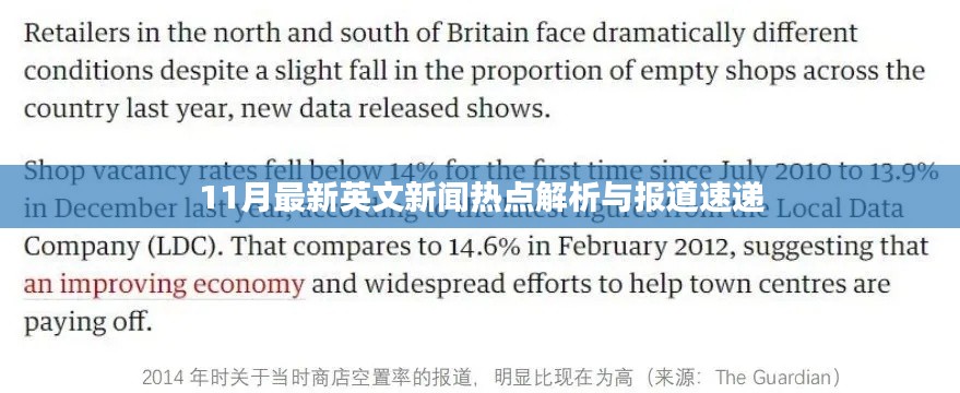 11月最新英文新闻热点解析与报道速递