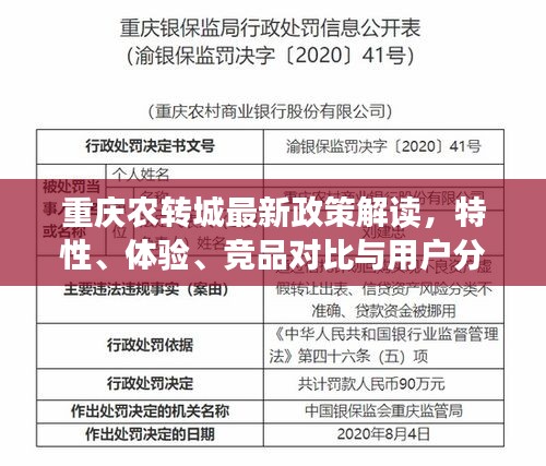 重庆农转城最新政策解读，特性、体验、竞品对比与用户分析全攻略（往年11月更新）