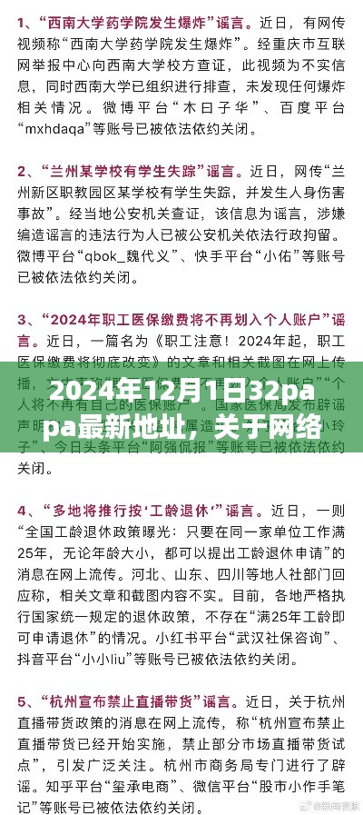 警惕虚假信息热点话题，揭秘网络非法内容背后的真相与风险（附最新地址）