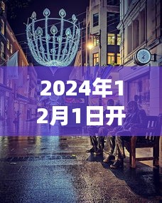 小巷深处的音乐宝藏，一家小店与最新专辑绽放之旅