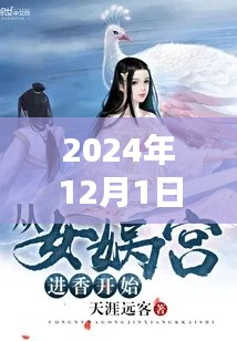 宦妃还朝最新章节列表及评测介绍（2024年12月1日更新）