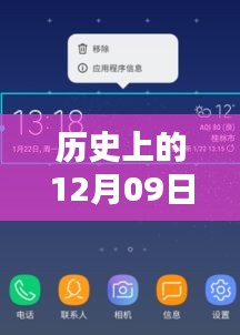 历史上的12月09日，三星S8手机实时网速设置指南