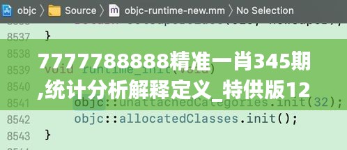 7777788888精准一肖345期,统计分析解释定义_特供版12.767