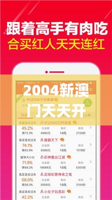 2004新澳门天天开好彩大全正版345期,整体执行讲解_轻量版5.963