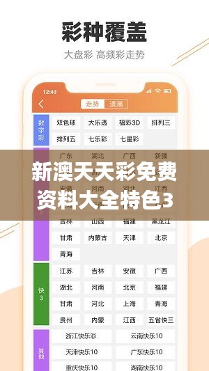 新澳天天彩免费资料大全特色346期,快速响应计划分析_策略版5.148