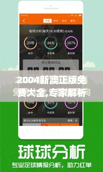 2004新澳正版免费大全,专家解析说明_pack17.289